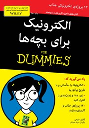 معرفی و دانلود کتاب الکترونیک برای بچه‌ها