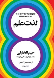 عکس جلد کتاب لذت علم