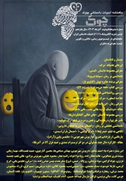 عکس جلد ماهنامه ادبیات داستانی چوک - شماره 172