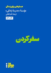 معرفی و دانلود کتاب سفر کردن