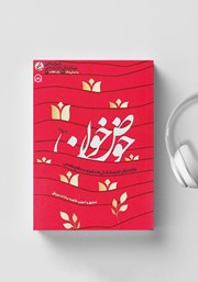 معرفی و دانلود کتاب صوتی حوض خون