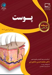 معرفی و دانلود کتاب PDF درسنامه طلایی پوست