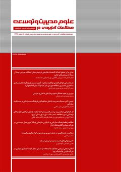 عکس جلد دو ماهنامه‌ مطالعات کاربردی در علوم مدیریت و توسعه - شماره 14