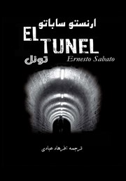 عکس جلد کتاب تونل