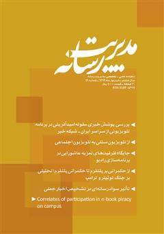 عکس جلد ماهنامه مدیریت رسانه - شماره 49