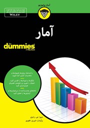 معرفی و دانلود کتاب آمار