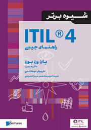 عکس جلد کتاب ITIL 4: راهنمای جیبی