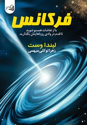 عکس جلد فرکانس: با ارتعاشات همسو شوید تا قدم در وادی رویاهایتان بگذارید