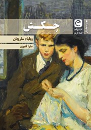معرفی و دانلود کتاب چکش