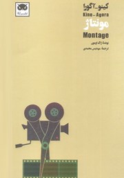 عکس جلد کتاب کینو - آگورا: مونتاژ