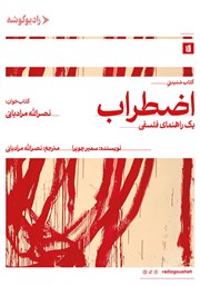 معرفی و دانلود کتاب صوتی اضطراب