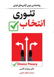 معرفی و دانلود کتاب تئوری انتخاب