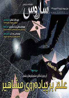 عکس جلد ماهنامه نجومی ساروس - شماره 26