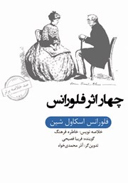 معرفی و دانلود خلاصه کتاب صوتی چهار اثر فلورانس