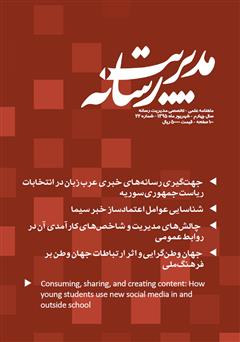عکس جلد ماهنامه مدیریت رسانه - شماره 22
