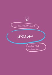 معرفی و دانلود کتاب سهروردی