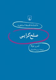 معرفی و دانلود کتاب صلح گرایی
