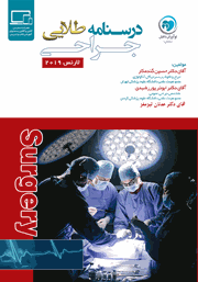 معرفی و دانلود کتاب PDF درسنامه طلایی جراحی