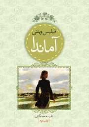 معرفی و دانلود کتاب آماندا