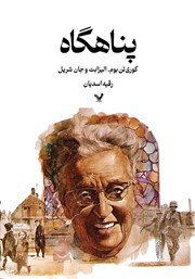 معرفی و دانلود کتاب پناهگاه