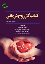 معرفی و دانلود کتاب کار زوج درمانی