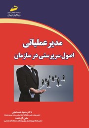 معرفی و دانلود کتاب PDF مدیر عملیاتی
