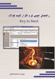 عکس جلد کتاب راهنمای جیبی نرم افزار کلید فولاد Key to Steel