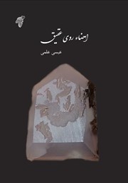 معرفی و دانلود کتاب امضاء روی عقیق