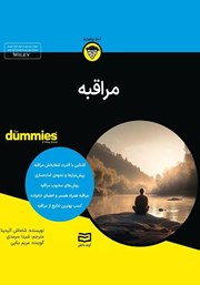 معرفی و دانلود خلاصه کتاب صوتی مراقبه