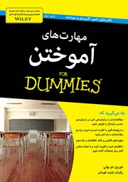 معرفی و دانلود کتاب مهارت‌های آموختن