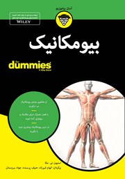 معرفی و دانلود کتاب بیومکانیک