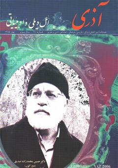 عکس جلد مجله آذری (ائل دیلی و ادبیاتی) - شماره 11