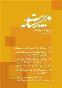 عکس جلد کتاب ماهنامه مدیریت رسانه - شماره 34