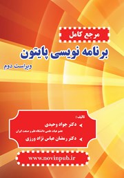 معرفی و دانلود کتاب PDF مرجع کامل برنامه نویسی پایتون - ویراست دوم