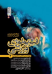 معرفی و دانلود کتاب PDF فیزیولوژی ورزشی 2
