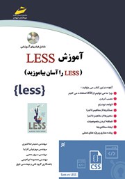 معرفی و دانلود کتاب PDF آموزش LESS