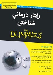 معرفی و دانلود کتاب رفتاردرمانی شناختی