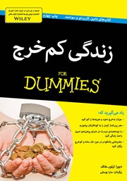 عکس جلد کتاب زندگی کم خرج