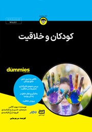معرفی و دانلود خلاصه کتاب صوتی کودکان و خلاقیت
