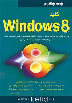 عکس جلد کتاب کلید Windows 8