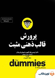 معرفی و دانلود خلاصه کتاب صوتی پرورش قالب ذهنی مثبت