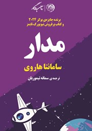 معرفی و دانلود کتاب مدار