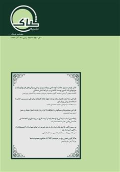عکس جلد نشریه‌ علمی تخصصی شباک - شماره 9
