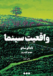 معرفی و دانلود کتاب واقعیت سینما