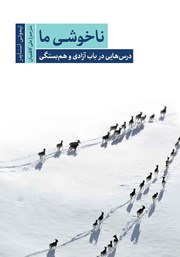 معرفی و دانلود کتاب ناخوشی ما