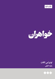 معرفی و دانلود کتاب خواهران