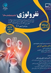 معرفی و دانلود کتاب درسنامه طلایی نفرولوژی