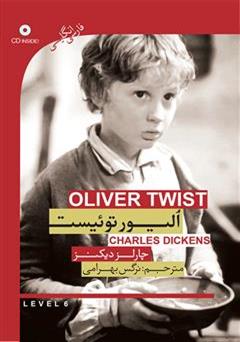 عکس جلد رمان الیور توئیست (Oliver Twist)