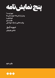معرفی و دانلود کتاب پنج نمایشنامه