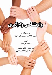 معرفی و دانلود کتاب واج شناسی وام گیری